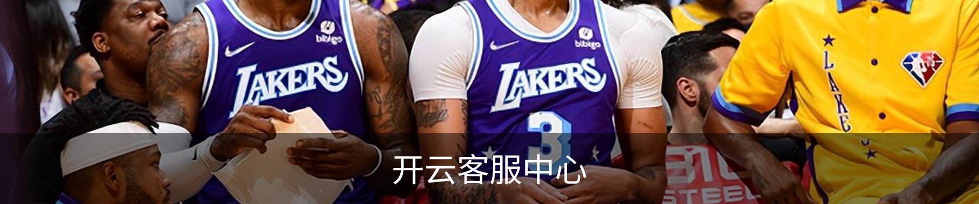 开云客服中心
